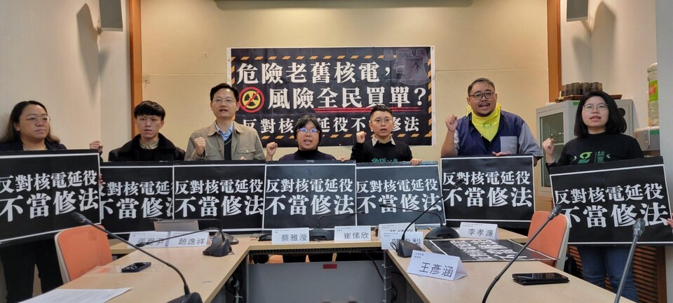 대만의 반핵 환경단체들이 1월 25일 노후핵발전소 수명연장 입법 움직임에 반대하는 공동 기자회견을 열었다. (사진=녹색공민행동연맹)